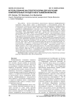 Использование ИК-спектроскопии для изучения окислительных процессов в тыквенном масле