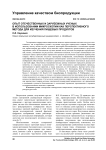 Опыт отечественных и зарубежных ученых в использовании микроскопии как перспективного метода для изучения пищевых продуктов