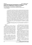 Характеристика внутритканевого газового состава яблок и его изменение в процессе хранения