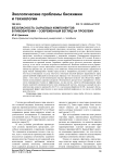 Безопасность сырьевых компонентов в пивоварении - современный взгляд на проблему