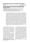 Научное обоснование и клиническая апробация новой формулы БАД у больных с деформирующим остеоартрозом
