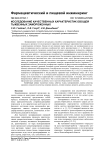 Исследование качественных характеристик овощей тыквенных замороженных