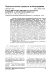 Концентрирование аминокислот творожной сыворотки на керамических мембранах