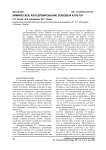 Химическое консервирование бобовых культур