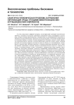 Санитарно-гигиеническая проблема загрязнения окружающей среды отходами животноводческих и птицеводческих комплексов