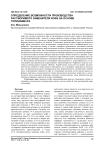 Определение возможности производства растворимого заменителя кофе на основе топинамбура