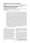 Комплексная оценка качества молока-сырья сельскохозяйственных животных