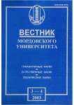 3-4, 2003 - Инженерные технологии и системы