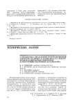 О механизмах образования пространственной структуры полимера в композитах на основе фурфуролацетоновых мономеров в присутствии кислотного катализатора