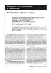 Анализ популяционно-фенетической структуры олёнки рябой Oxytherea funesta (Poda) (Coleoptera, Scarabaeidae)