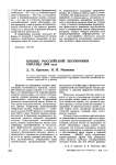 Кризис российской экономики образца 2008 года