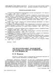 Реструктуризация банковской системы как способ повышения ее устойчивости