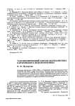 Таксономический состав зоопланктона Саратовского водохранилища