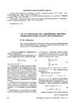 Об устойчивости линейных систем относительно части переменных