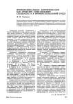 Профессиональная коммуникация как средство социализации специалиста в профессиональной среде