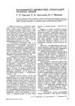 Особенности ценностных ориентаций больных людей