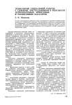 Технологии социальной работы с семьями, пострадавшими в результате антропогенных, природных и техногенных катастроф