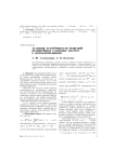 Условия устойчивости решений нелинейных сложных систем с переключениями