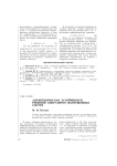 Асимптотическая устойчивость решений сингулярно возмущенных систем