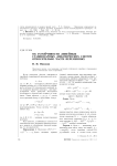 Об устойчивости линейных стационарных динамических систем относительно части переменных
