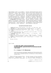 Стабилизация многосвязной непрерывно-дискретной неавтономной системы