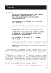 Исследование свободно-радикальных модификаций биомолекул как механизм генотоксичности ксенобиотиков