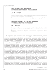 Изучение ДНК методом комбинационного рассеяния