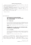 Возможности применения ГИС-технологий в ботанических исследованиях