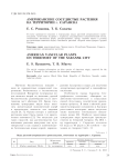 Американские сосудистые растения на территории г. Саранска