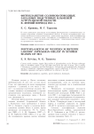 Фитопланктон солоноватоводных западных подстепных ильменей Астраханской области в летний период 2011 г