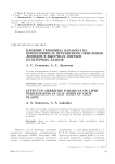 Влияние гербицида паракват на интенсивность перекисного окисления липидов в высечках листьев культурных злаков