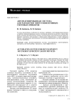 Автоматизированная система для разработки энергоэффективных световых приборов