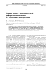 Первые волны - дополнительный информационный канал. Их обработка и интепретация