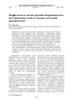 Морфология и генезис прогибов Верхнекамского месторождения солей по данным детальной гравиразведки