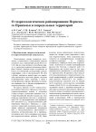 О гидрогеологическом районировании Пермского Прикамья и сопредельных территорий