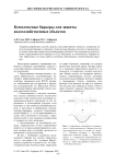 Комплексные барьеры для защиты водохозяйственных объектов