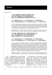 О дегидрирующих свойствах 2,2'-(антрацен-9,10-диилиден)бис(4,5-дифенил-2Н-имидазола)