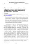 О генетической связи зон нефтенакопления в терригенном девоне с мобильными зонами фундамента на территории северной части Волго-Уральской провинции