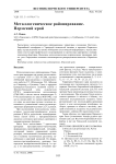 Металлогеническое районирование. Пермский край