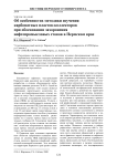 Об особенностях методики изучения карбонатных пластов-коллекторов при обосновании захоронения нефтепромысловых стоков в Пермском крае