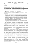 Применение компьютерной технологии интерпретации электроразведочных данных при изучении закарстованных территорий