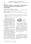 Методика расчета технических характеристик магнитоэлектрического преобразователя сейсмографа