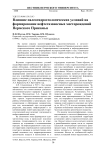 Влияние палеогидрогеологических условий на формирование нефтегазоносных месторождений Пермского Прикамья