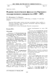 Издания геологического факультета Пермского государственного университета (2003 - 2007)