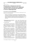 Петрохимия и минералогия щелочно-ультраосновных магматитов на территории Архангельской алмазоносной провинции и модели их формирования