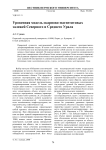 Уровенная модель скарново-магнетитовых залежей Северного и Среднего Урала