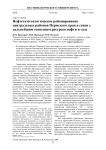 Нефтегазогеологическое районирование центральных районов Пермского края в связи с дальнейшим освоением ресурсов нефти и газа