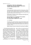 Разработка способа измерения количества ртути в люминесцентных лампах диаметром 16 мм