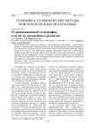 О гравитационной томографии и путях ее дальнейшего развития