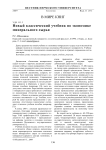 Новый классический учебник по экономике минерального сырья